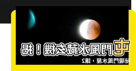 屯門 風水